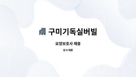 구미기독실버빌 시설 사진