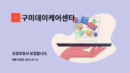구미데이케어센터 시설 사진