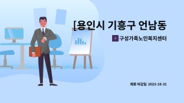 구성가족노인복지센터 시설 사진
