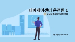 구세군홍제데이케어센터 시설 사진