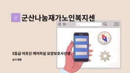 나눔재가노인복지센터 시설 사진