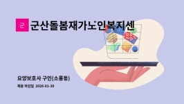 군산돌봄재가노인복지센터 시설 사진