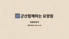 군산함께하는요양원 시설 사진
