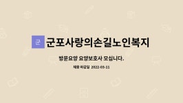 군포사랑의손길노인복지센터 시설 사진