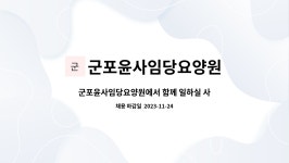 군포윤사임당요양원 시설 사진