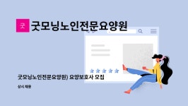 굿모닝요양원 시설 사진