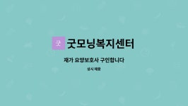 굿모닝노인복지센터 시설 사진