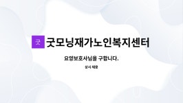 굿모닝재가복지센터 시설 사진