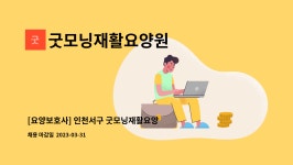 굿모닝요양원 시설 사진
