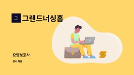 그랜드너싱홈 시설 사진