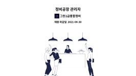 그린1급종합정비 : 정비공장 관리자 | 더팀스 정비공장 관리자 by 그린1급종합정비