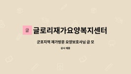 글로리재가방문요양센터 시설 사진