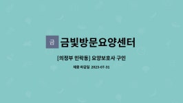 금빛요양원 시설 사진
