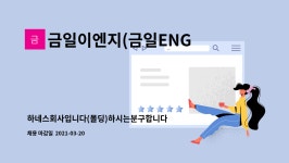 풀이음이엔지풀이음ENG | 금일이엔지(금일ENG) : 하네스회사입니다(몰딩)하시는분구합니다 | 더팀스 하네스회사입니다(몰딩)하시는분구합니다 by 금일이엔지(금일ENG)