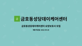 금호동성당데이케어센터 시설 사진