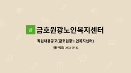 금호원광노인복지센터 시설 사진