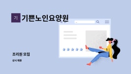 기쁜요양원 시설 사진