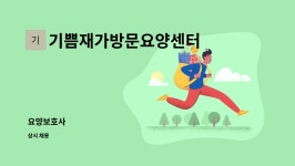 서윤이엔지 | 기쁨재가방문요양센터 : 요양보호사 | 더팀스 요양보호사 by 기쁨재가방문요양센터