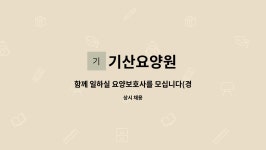 기산요양원 시설 사진