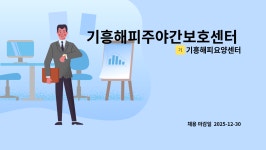 기흥해피주야간보호센터 시설 사진