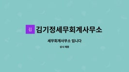 김성기세무회계사무소 - 동구 범일로 87-1 | 김기정세무회계사무소 : 세무회계사무소 입니다 | 더팀스 세무회계사무소 입니다 by 김기정세무회계사무소