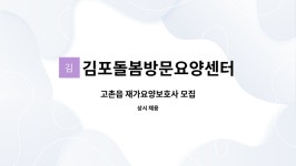 김포돌봄방문요양센터 시설 사진