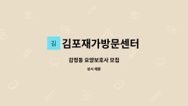 김포재가방문센터 시설 사진