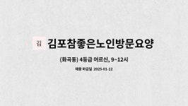김포참좋은노인방문요양센터 시설 사진