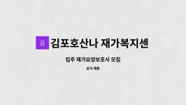 김포호산나재가복지센터 시설 사진