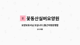 꽃동산실버요양원 시설 사진