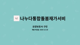 나누다통합돌봄재가서비스센터 시설 사진