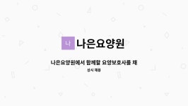 나은요양원 시설 사진