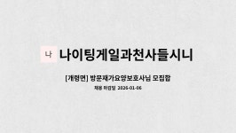 나이팅게일과 천사들 시니어빌 시설 사진