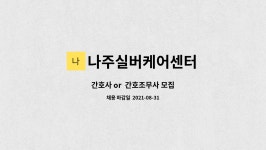 나주실버케어센터 시설 사진