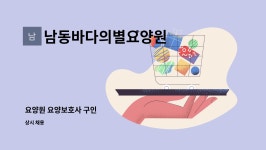 남동요양원 시설 사진
