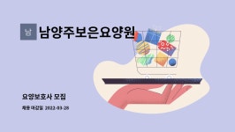 남양주보은요양원 시설 사진