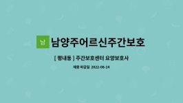 남양주어르신주간보호 시설 사진