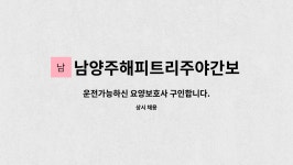 남양주해피트리주야간보호센터 시설 사진