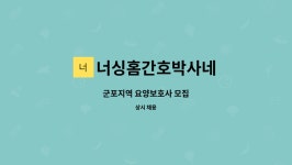 군포 너싱홈 요양원 시설 사진