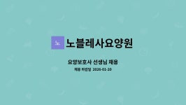 노블레사 요양원 시설 사진