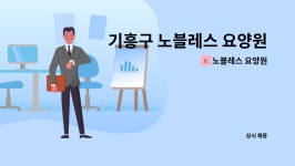 노블레스요양원 시설 사진