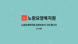 노원요양복지원 시설 사진