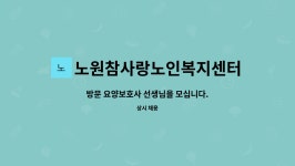 노원참사랑노인복지센터 시설 사진