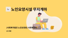 무지개요양원 시설 사진