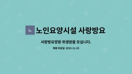 사랑방요양원 시설 사진
