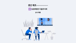 농업회법인 다올주식회사 : 생산 제조------------------------채용대행서비스신청사업장 | 더팀스 생산 제조...