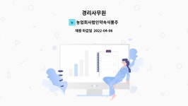청일식품농업회사법인주식회사 | 농업회사법인약속식품주식회사 : 경리사무원 | 더팀스 경리사무원 by 농업회사법인약속식품주식회사
