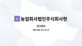 농업회사법인주식회사현민유통 : 창고관리 | 더팀스 창고관리 by 농업회사법인주식회사현민유통