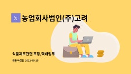 봉하은주네전통식품 | 농업회사법인(주)고려전통식품 : 식품제조관련 포장,택배업무 | 더팀스 식품제조관련 포장,택배업무 by 농업회사법인(주)고려전통식품
