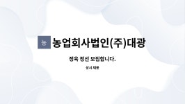법인프랜드정선 | 농업회사법인(주)대광 : 정육 정선 모집합니다. | 더팀스 정육 정선 모집합니다. by 농업회사법인(주)대광